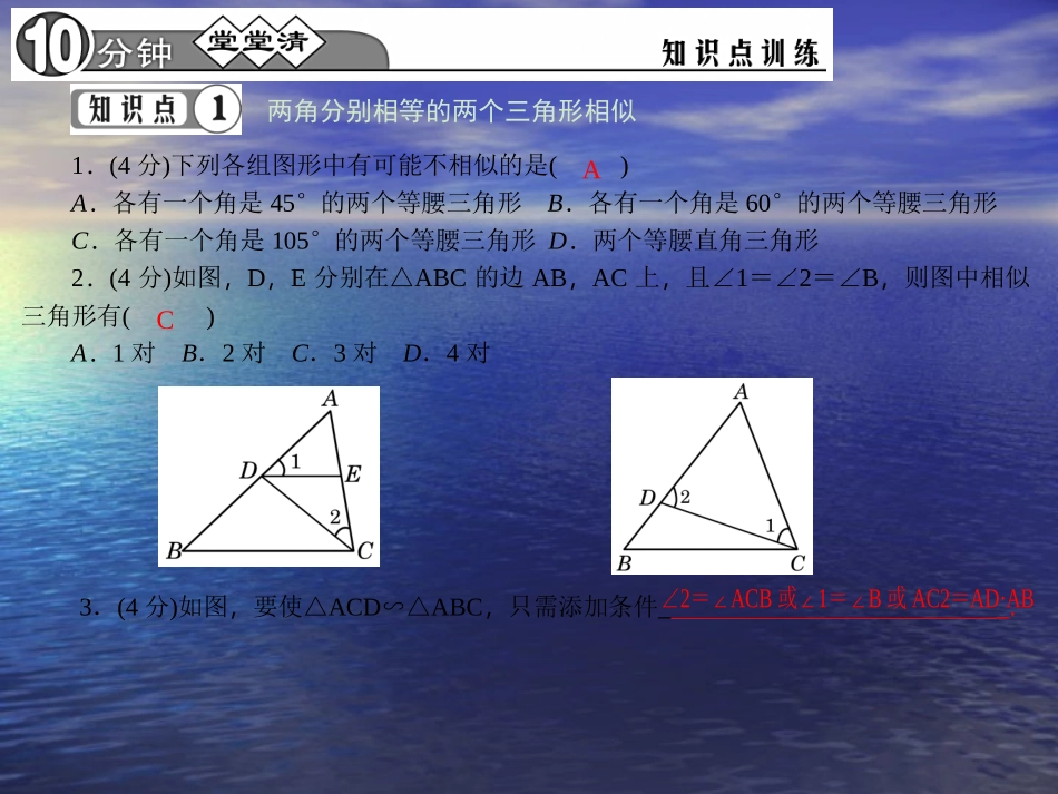 【四清导航】2015春九年级数学下册2723由两角判定三角形相似课件（新版）新人教版_第3页