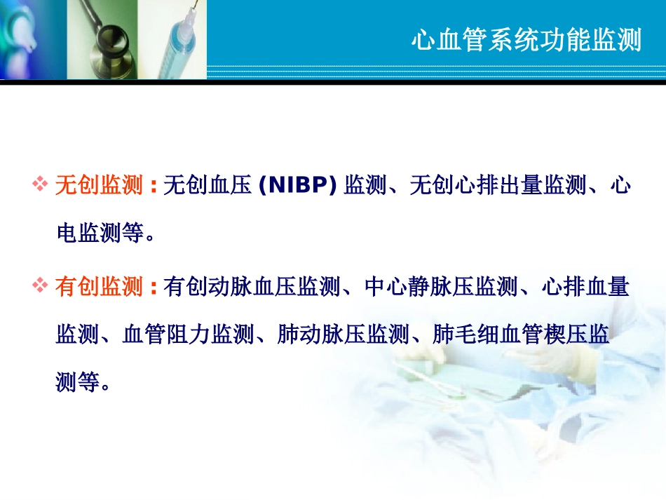 危重症患者系统功能监测_第3页