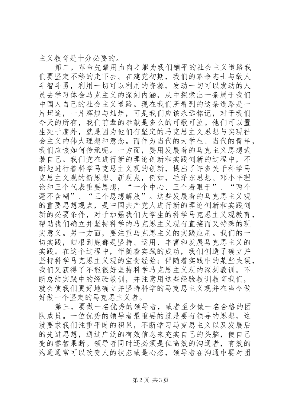 青年马克思主义者干部培训心得[精选多篇]_第2页