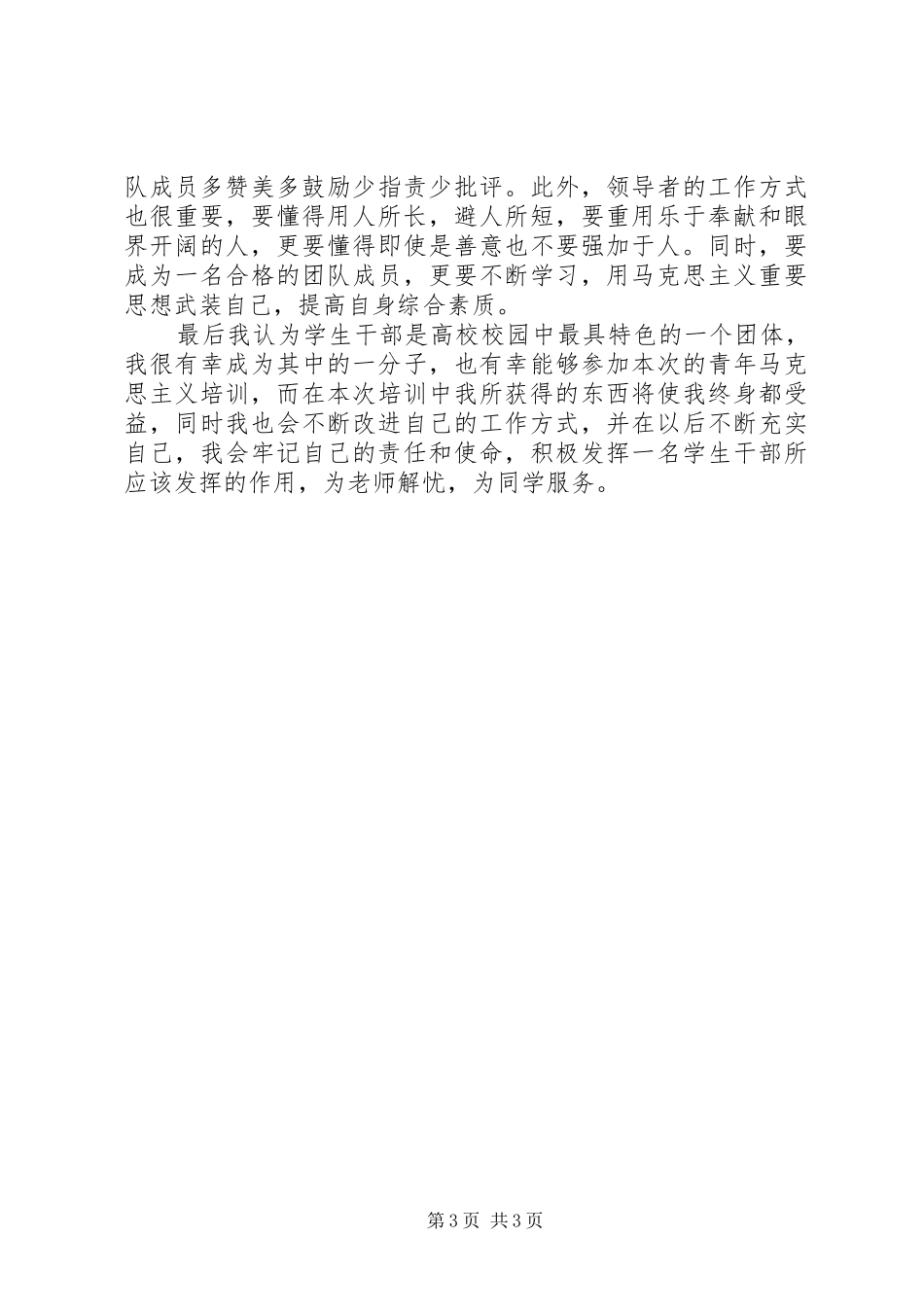 青年马克思主义者干部培训心得[精选多篇]_第3页