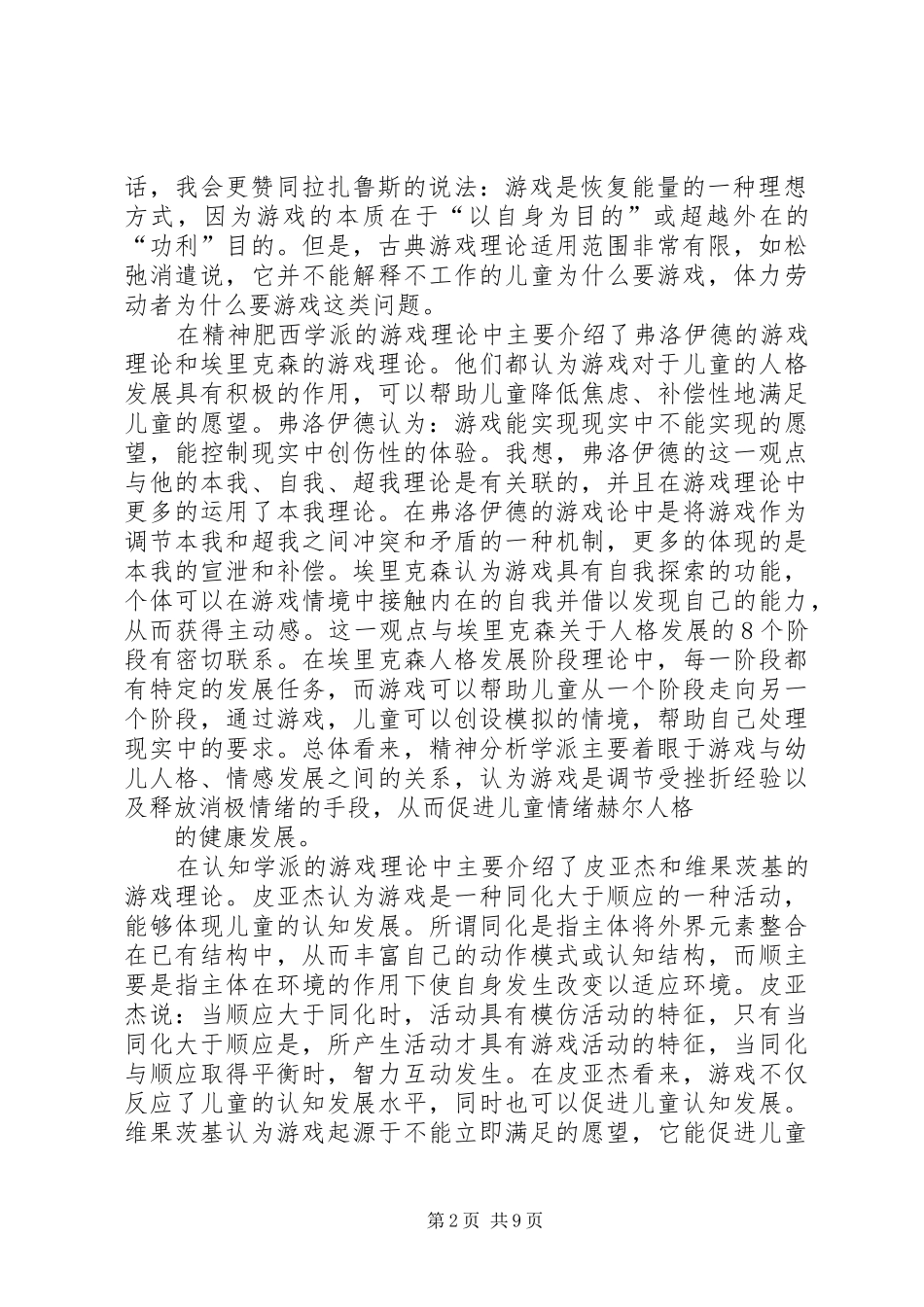 读《游戏与儿童发展》有感_第2页