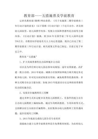 教育部——五措施普及学前教育