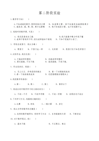 （数学课题问卷调查）第二阶段实验