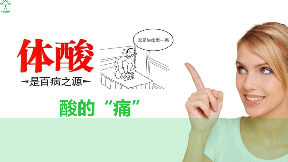 酸的痛--痛风常识与药食同源调理_第1页