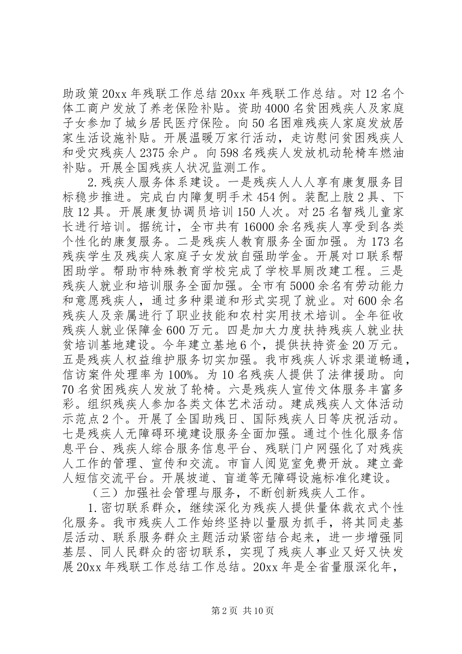 XX年残联工作心得体会_第2页