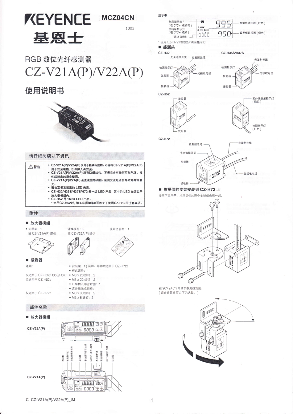 CZ-V21A(P)(理鑫套标光眼)说明书_第1页