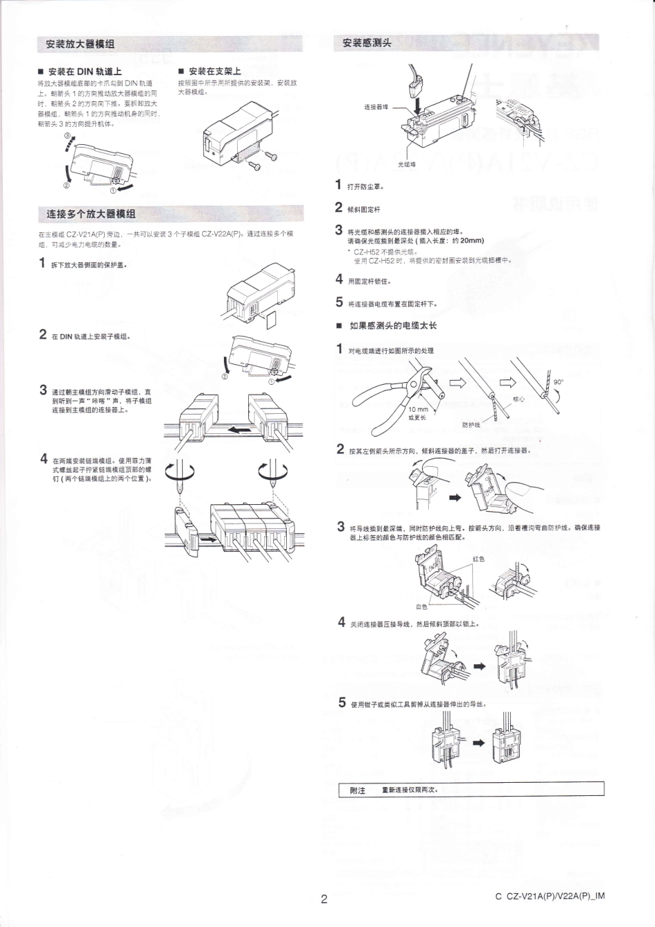 CZ-V21A(P)(理鑫套标光眼)说明书_第2页