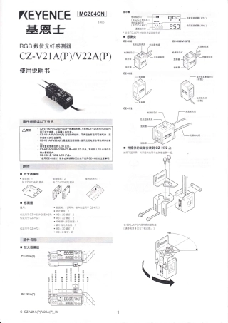 CZ-V21A(P)(理鑫套标光眼)说明书