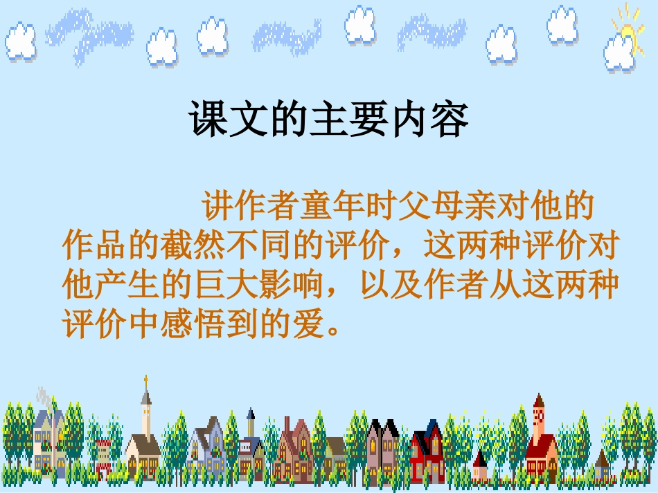 《精彩极了和糟糕透了》课件 (2)_第3页