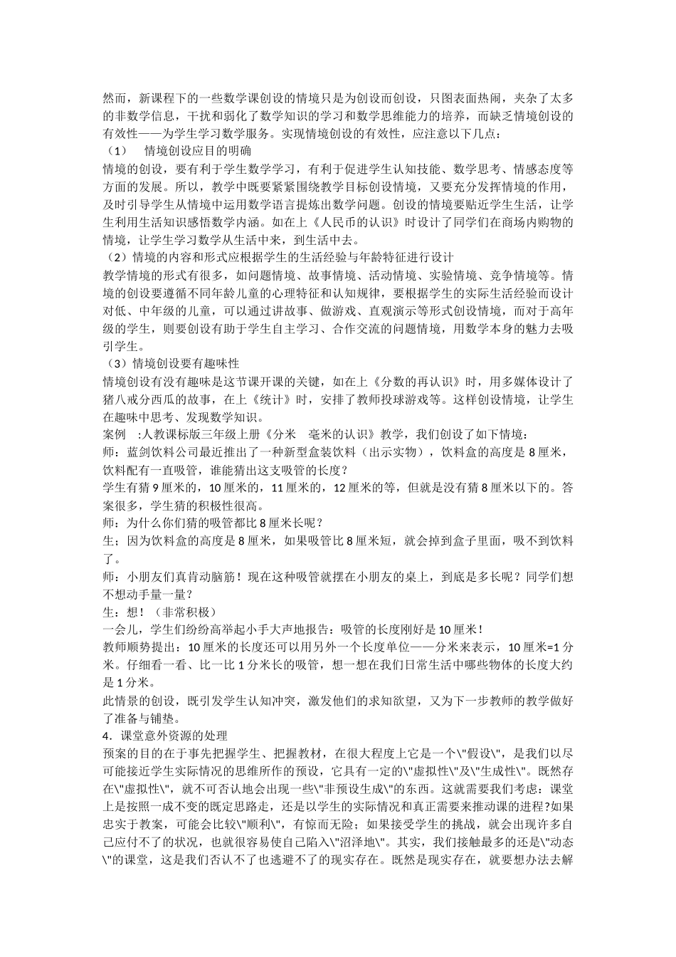 小学数学课堂教学有效性探究学习体会_第3页