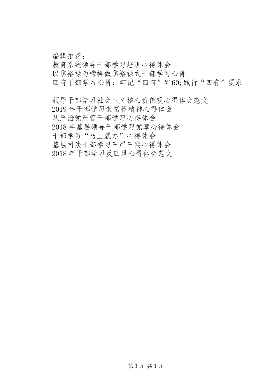 组工干部学习四有心得体会-心中四有_第3页