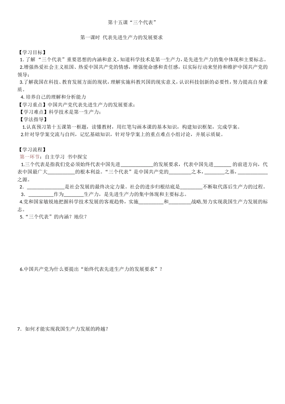 三个代表导学案用_第1页