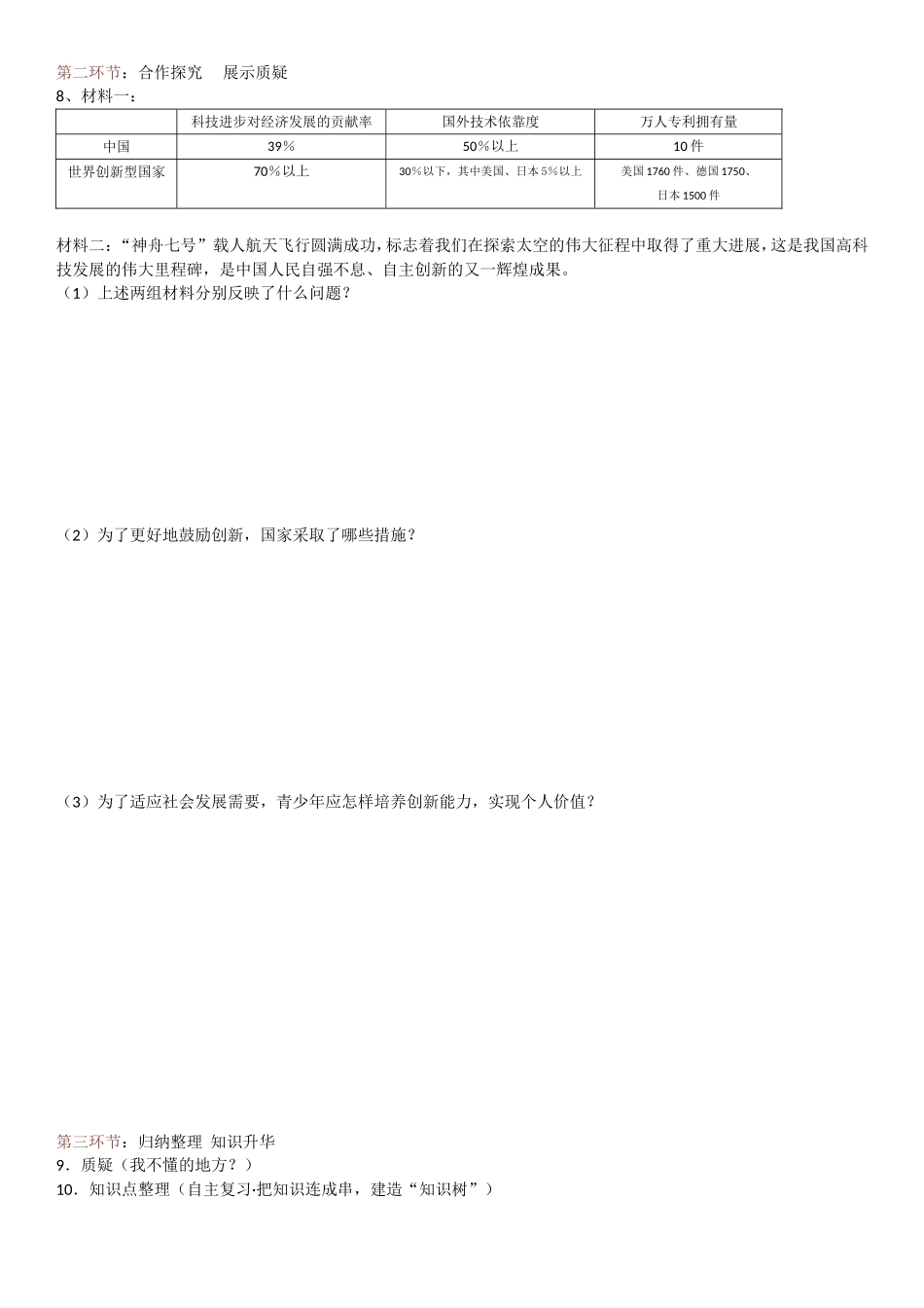 三个代表导学案用_第2页