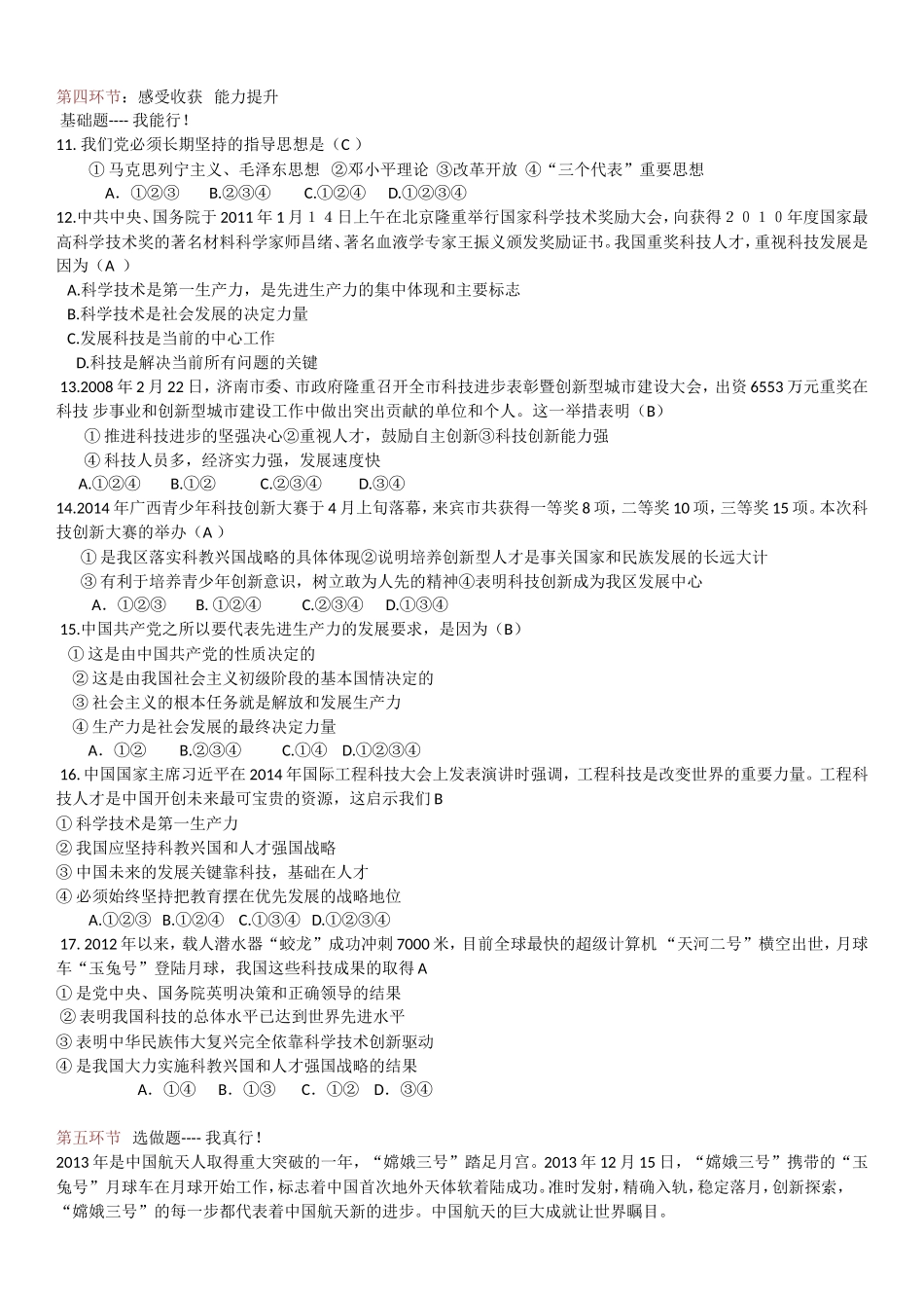 三个代表导学案用_第3页