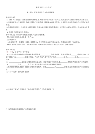 三个代表导学案用