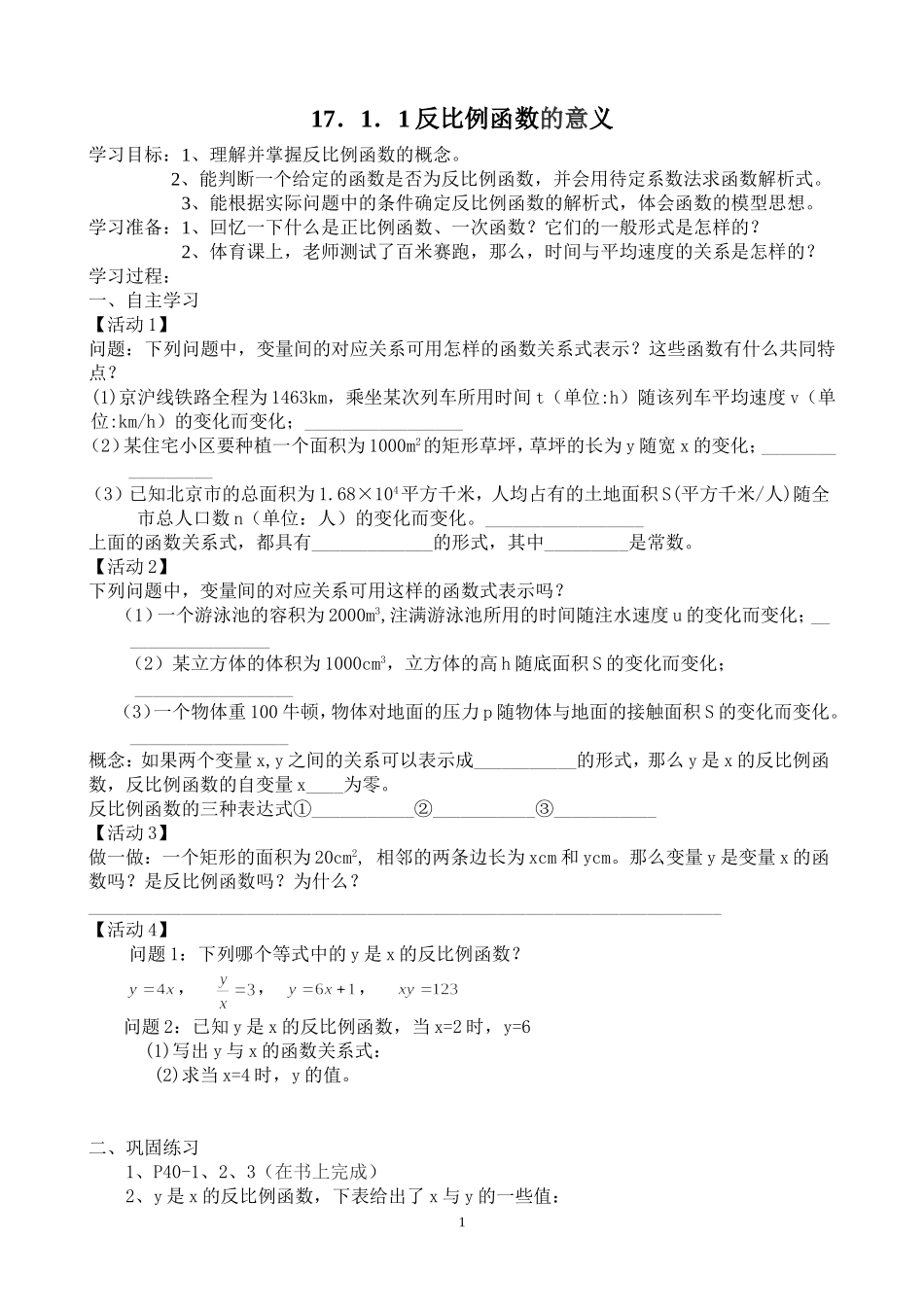 反比例函数导学案_第1页