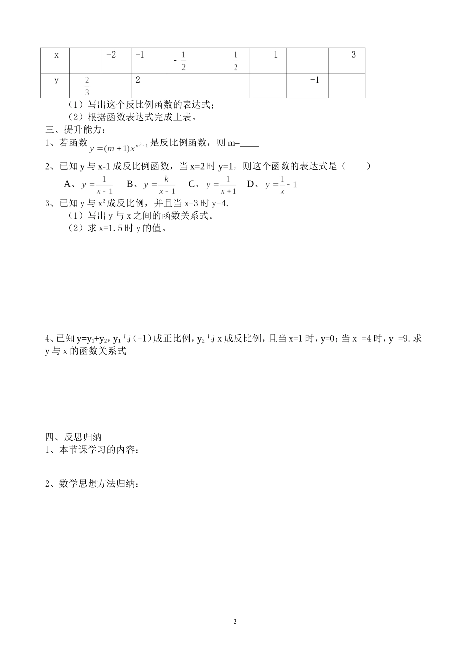反比例函数导学案_第2页
