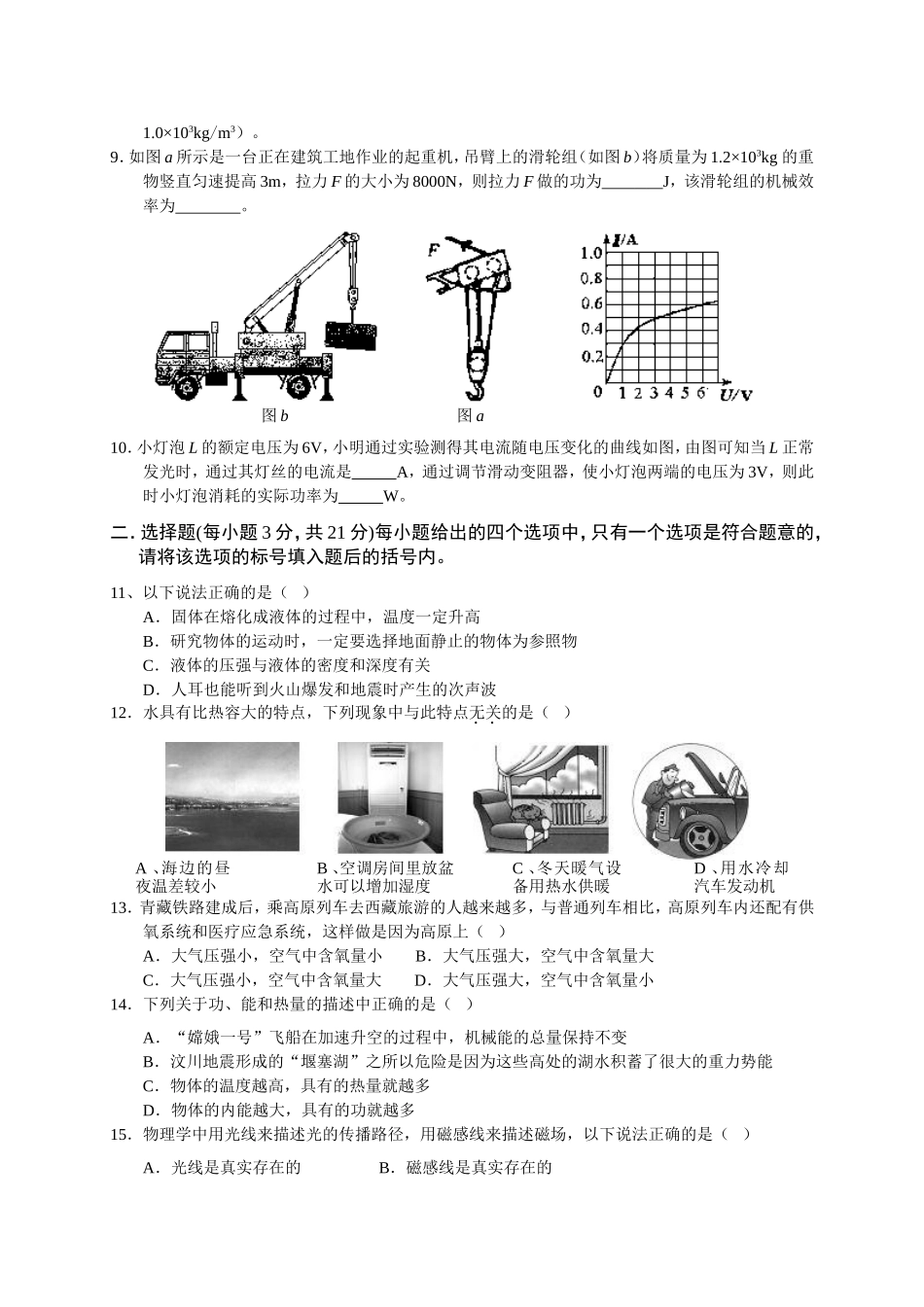 安徽省2008年中考物理试题（word版有答案）_第2页