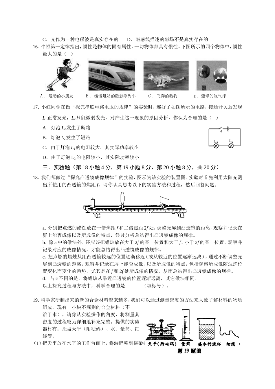 安徽省2008年中考物理试题（word版有答案）_第3页