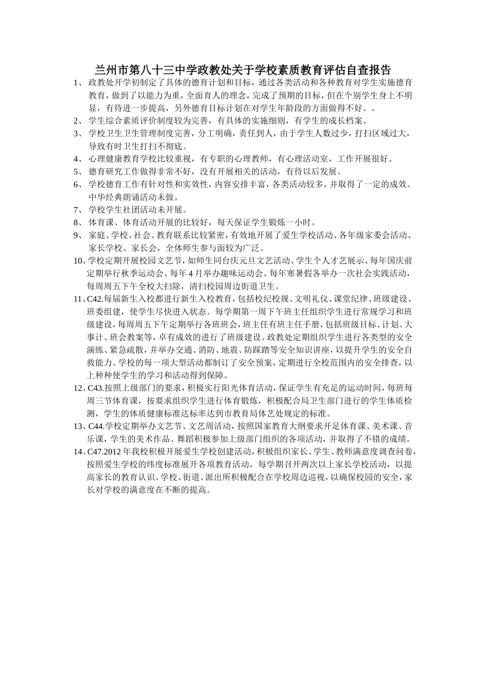 政教处开学初制定了具体的德育计划和目标_第1页