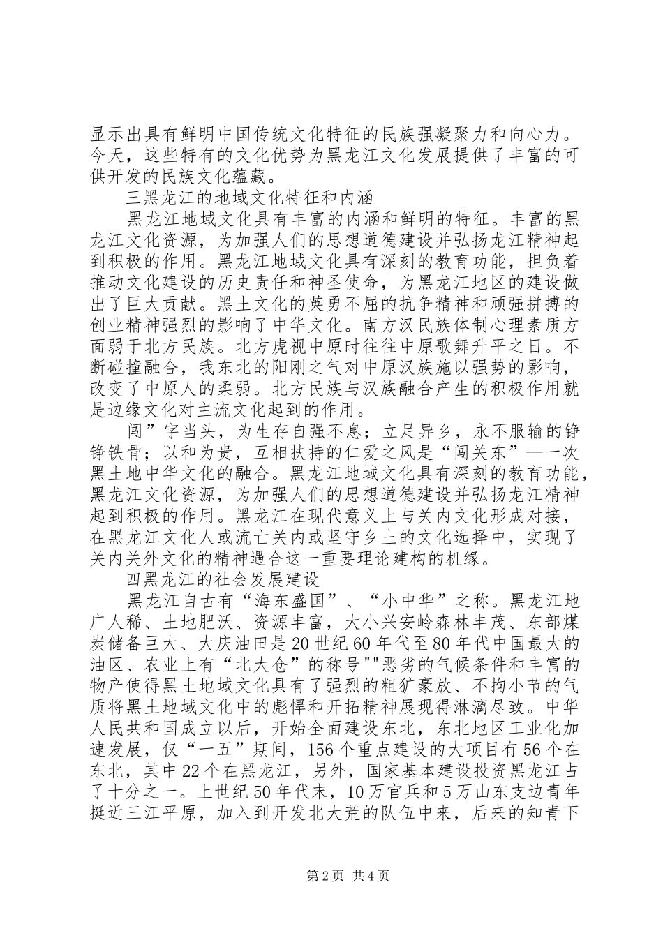 黑龙江地域文化学习体会_第2页