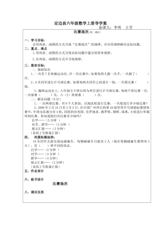 比赛场次第二课时