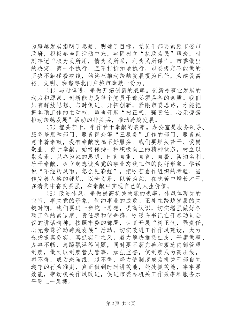 ＂树正气，强责任＂学习体会_第2页