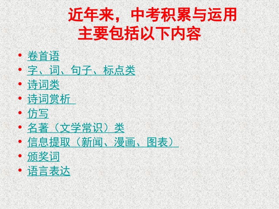 中考综合复习(积累)_第3页