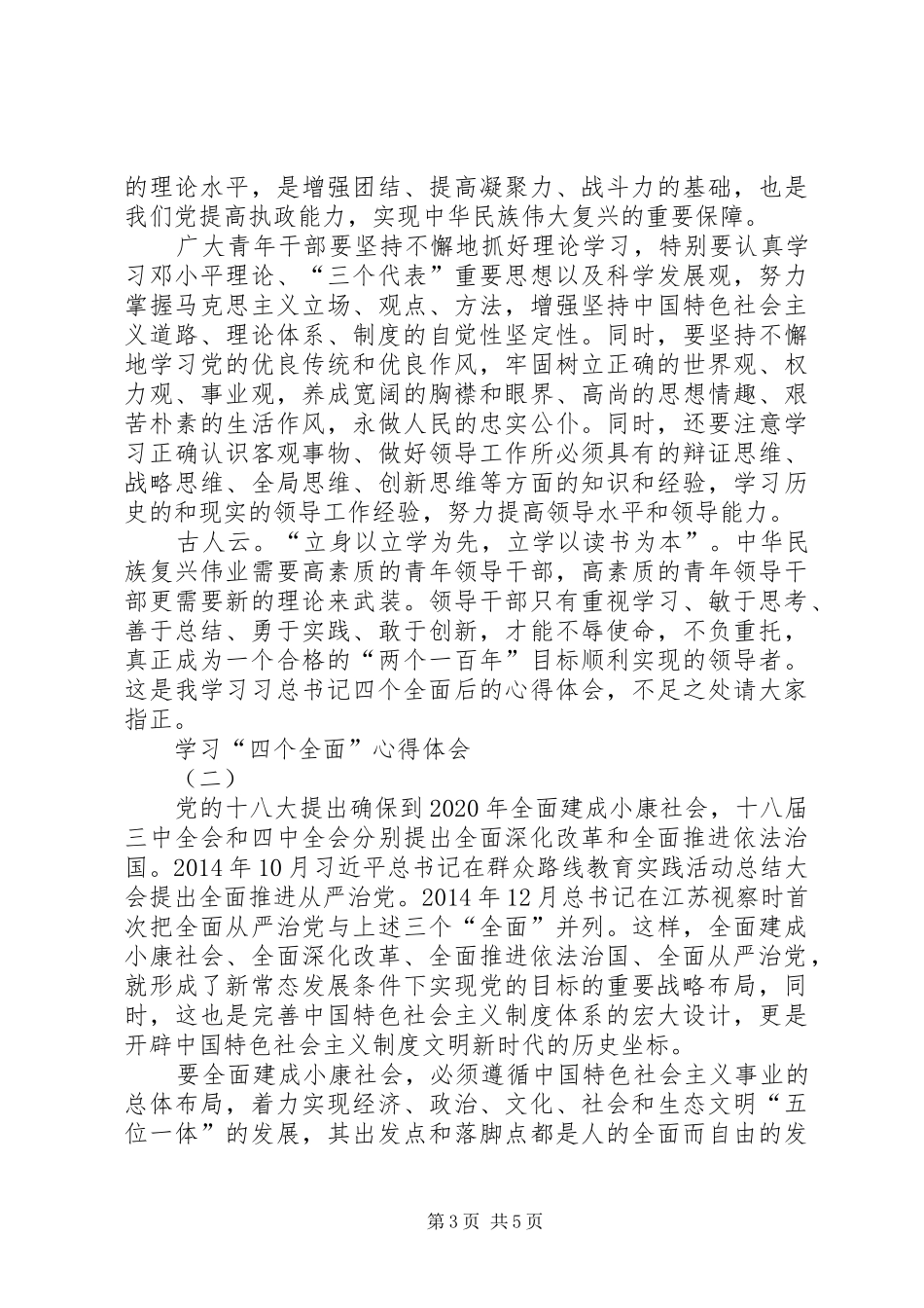 学习四个全面心得体会2_第3页