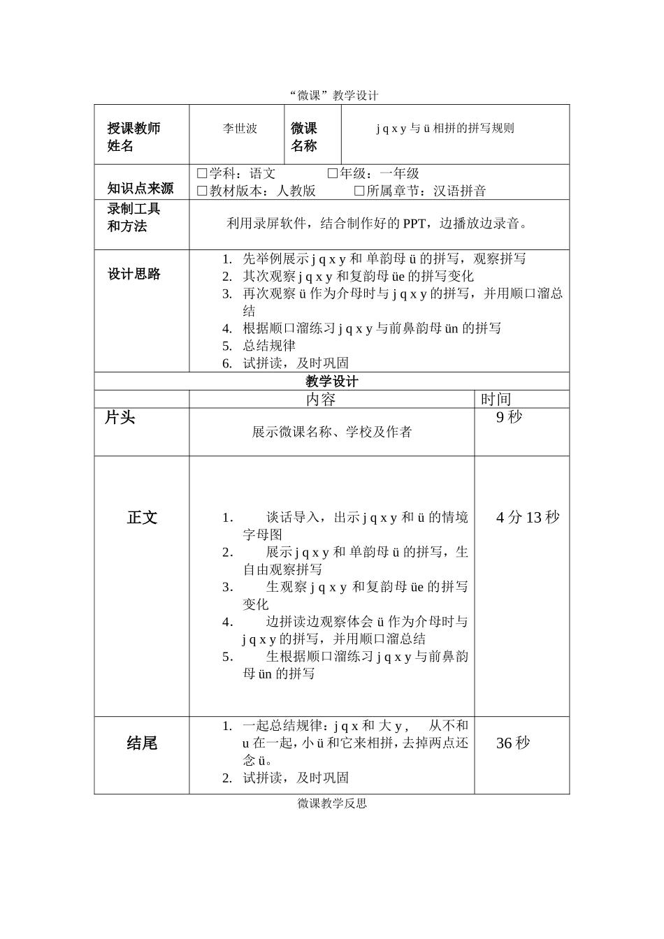 微课教学设计和反思_第1页