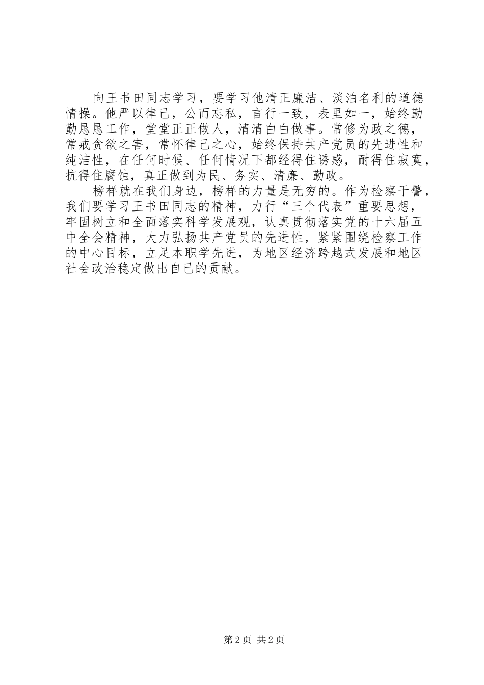 学习王书田体会_第2页