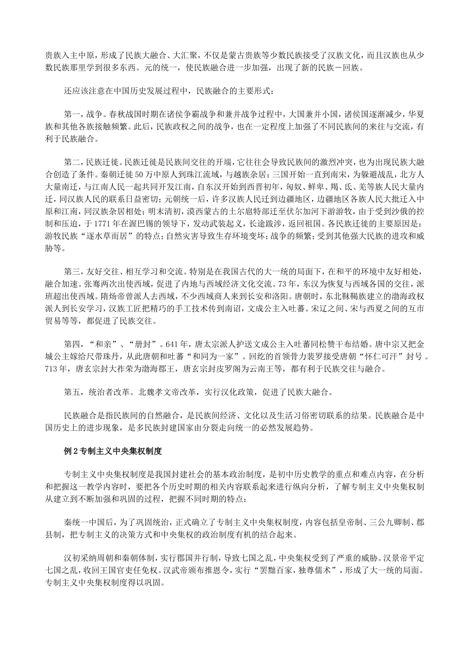 初中历史教学内容与方法选择_第2页