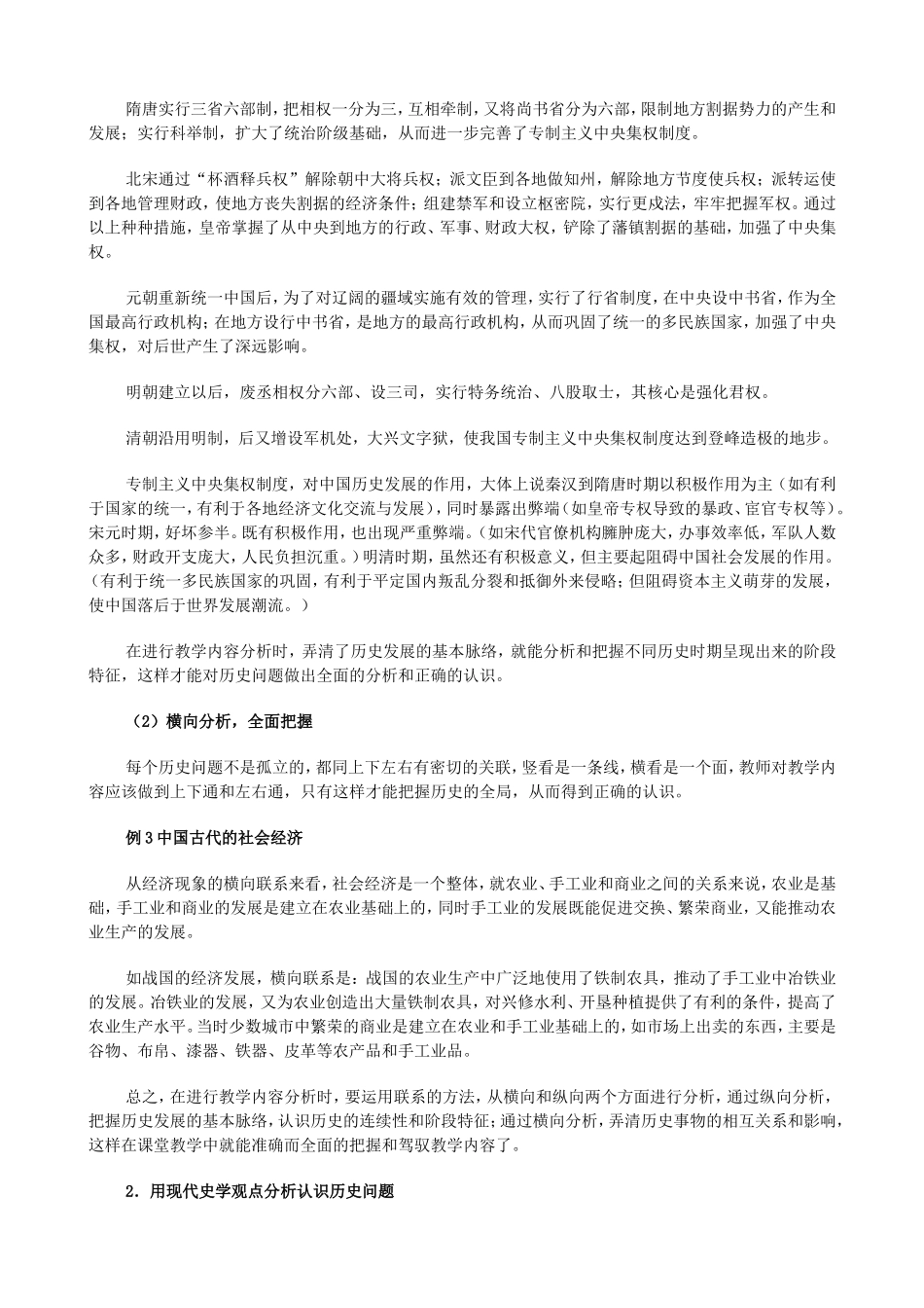 初中历史教学内容与方法选择_第3页