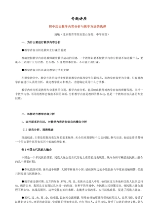初中历史教学内容与方法选择