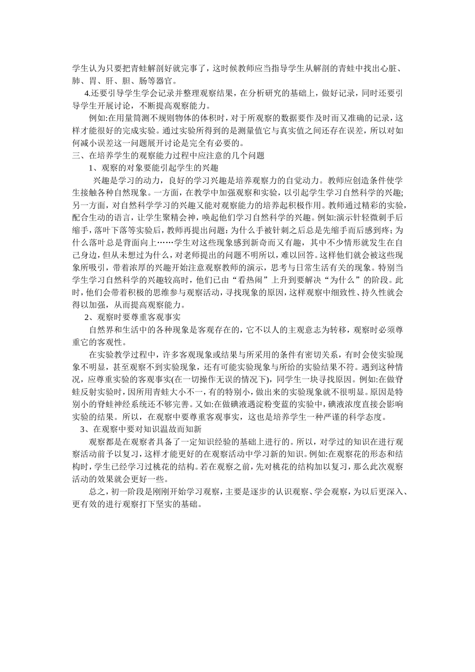 浅谈学生观察力的培养_第2页