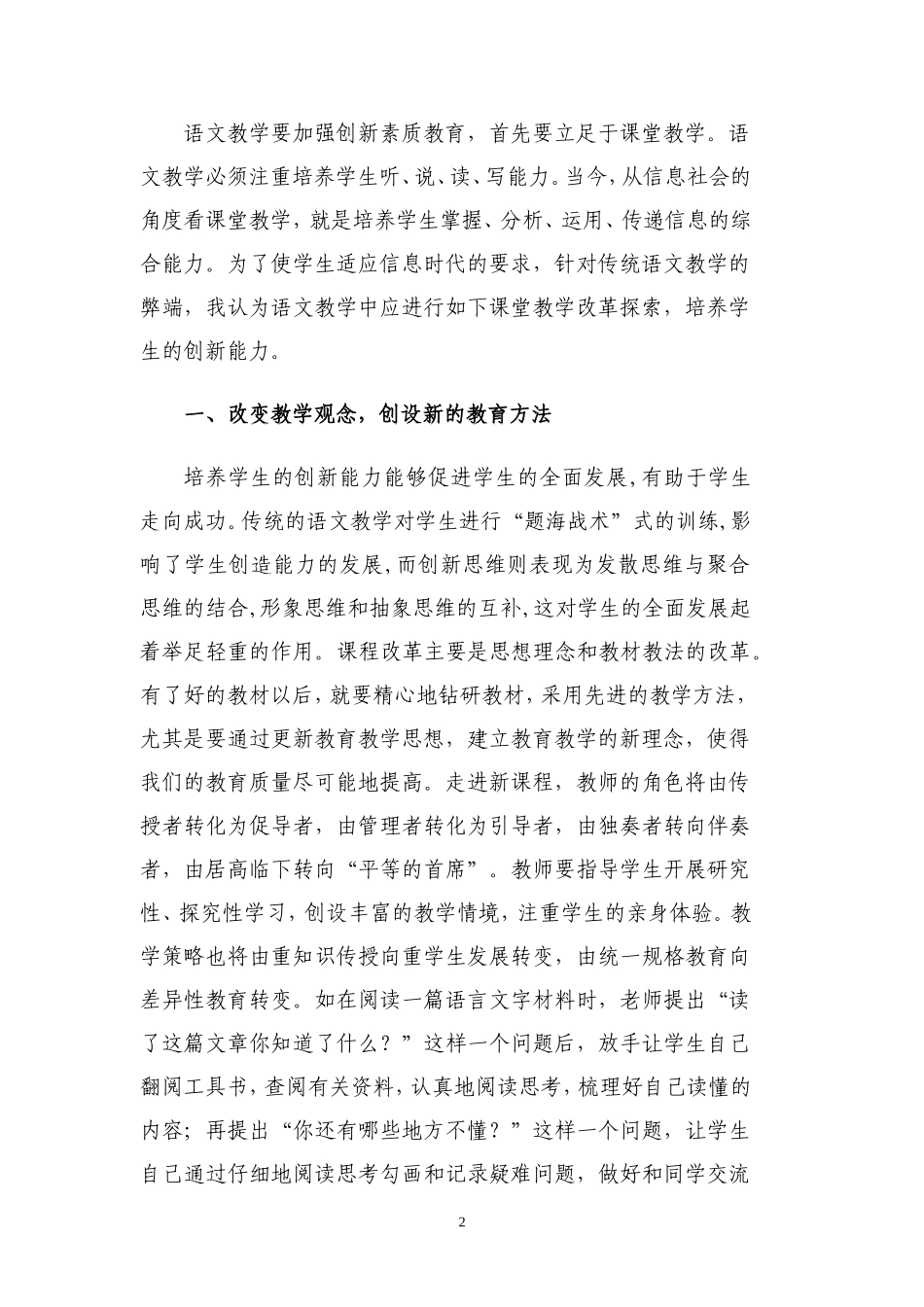 小学语文教学中的创新教育_第2页