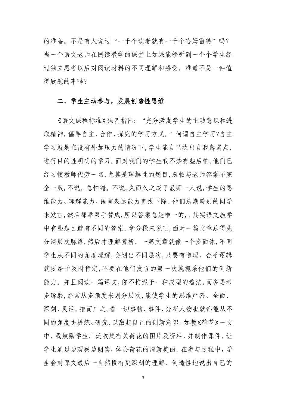 小学语文教学中的创新教育_第3页