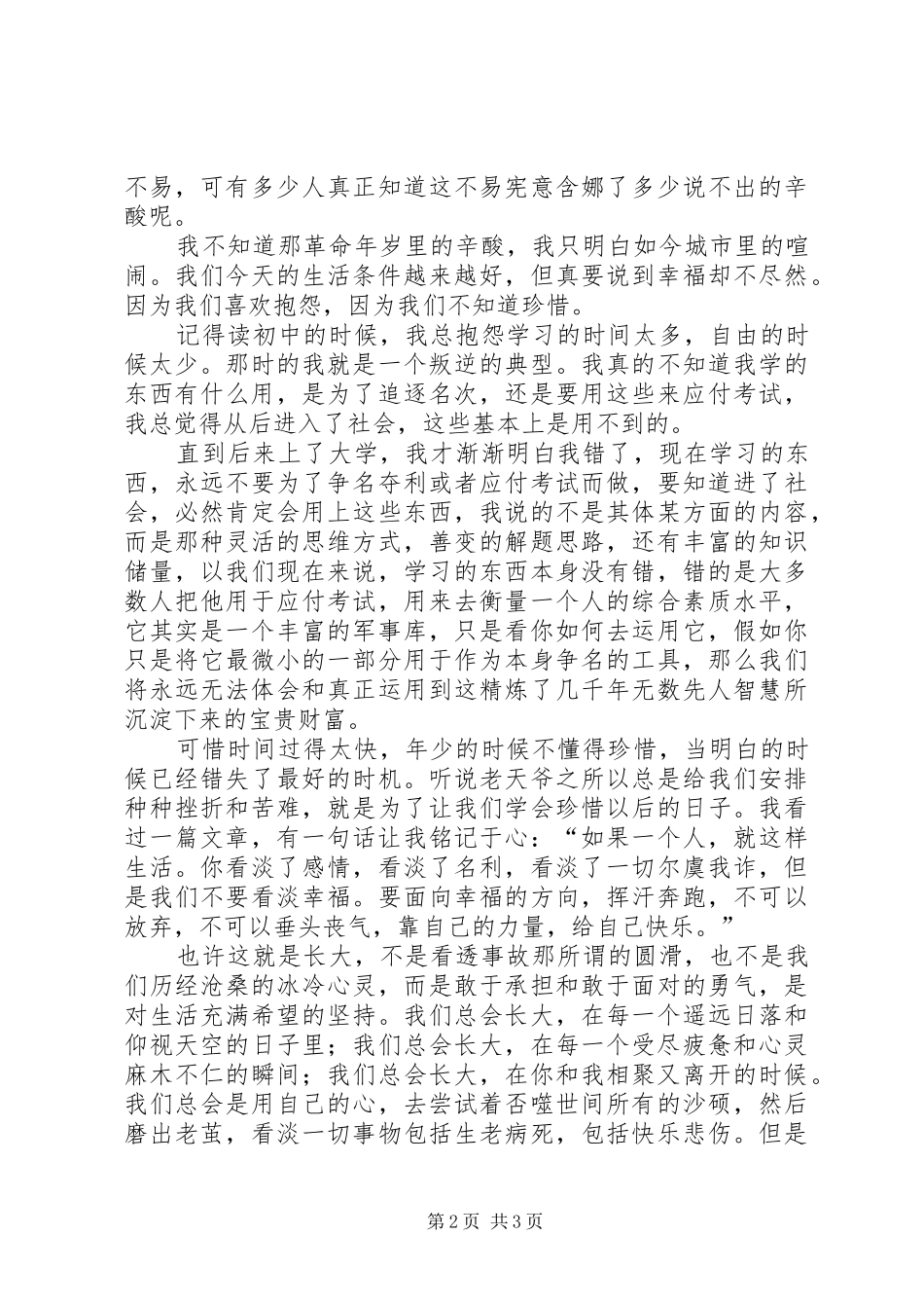 参观梧州中山公园有感_第2页