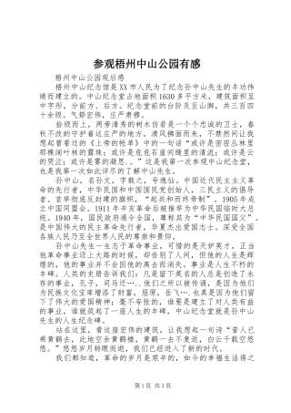 参观梧州中山公园有感