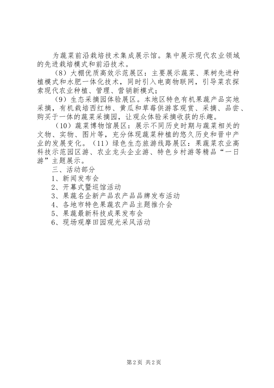 寿光蔬菜博览会有感_第2页