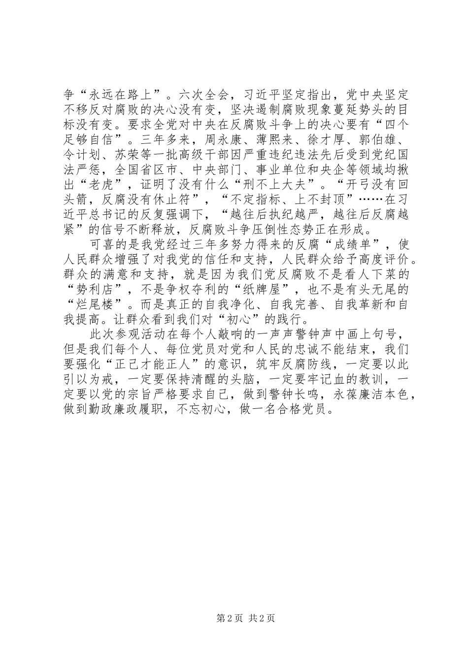 参观廉政教育基地有感_第2页