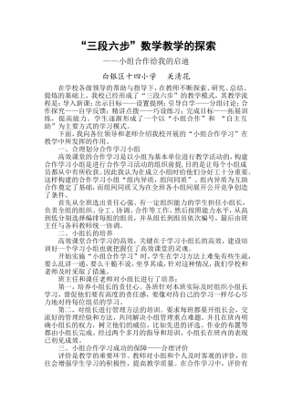 小组合作给我的启迪关清花(已修改）