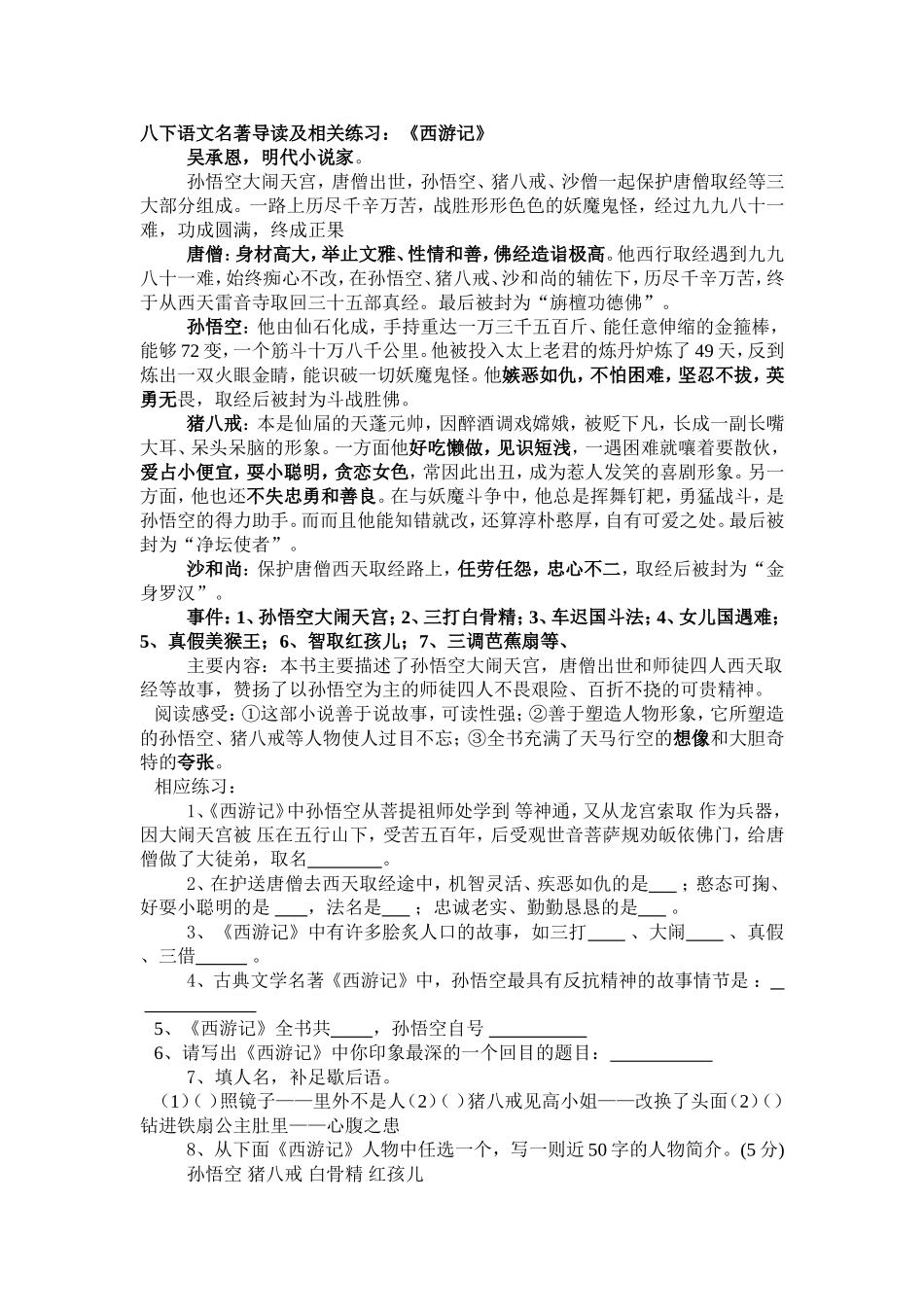 八下语文名著导读及相关练习_第1页
