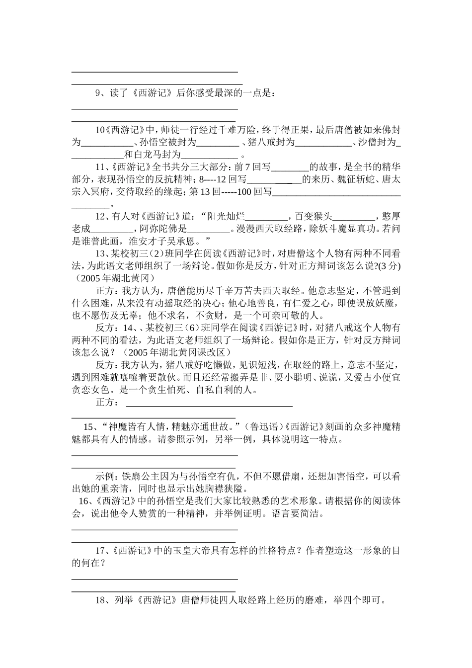 八下语文名著导读及相关练习_第2页