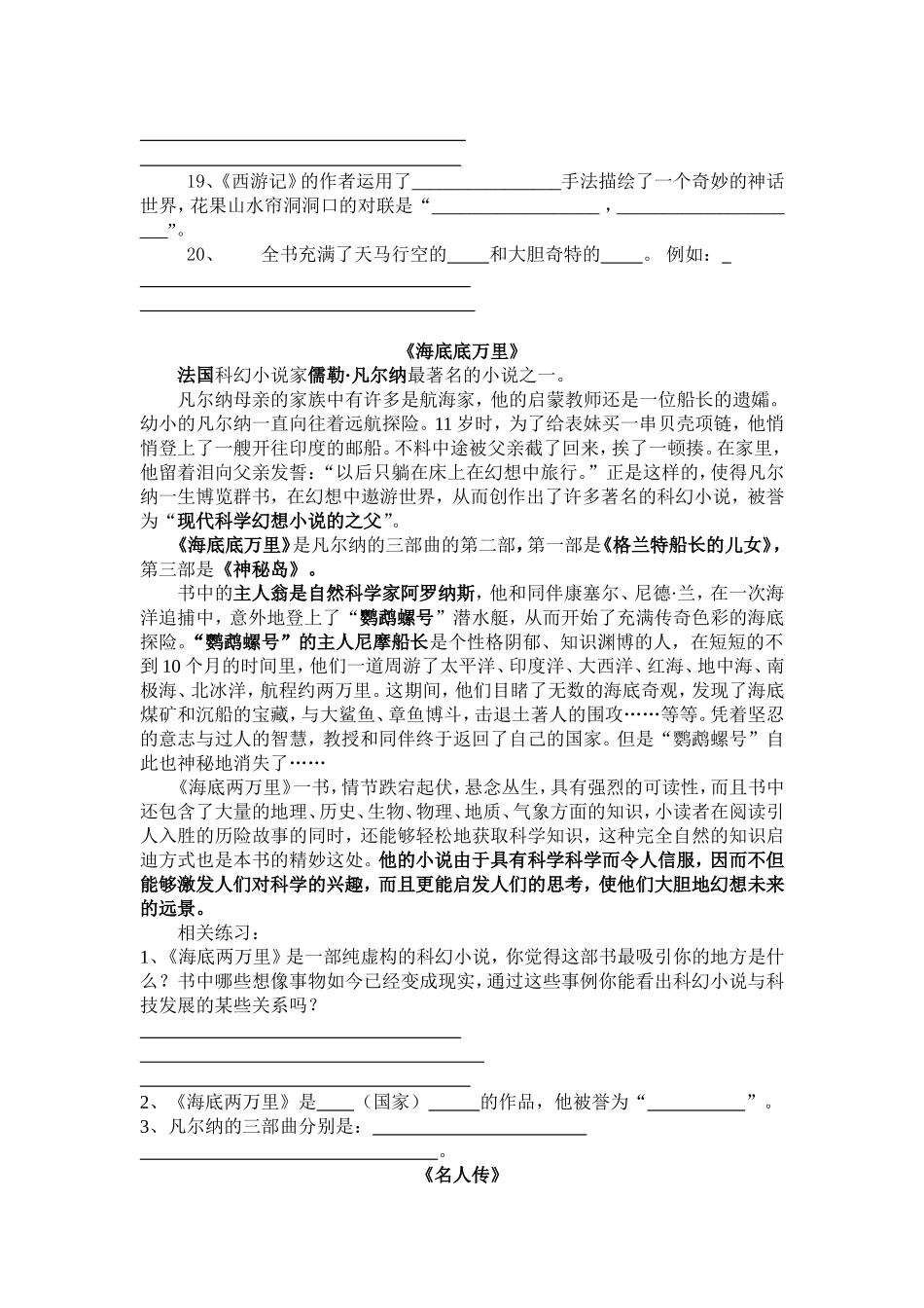 八下语文名著导读及相关练习_第3页