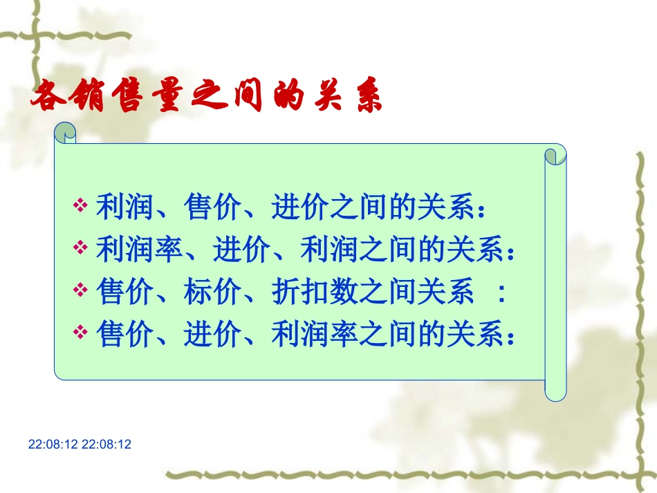 一元一次方程销售_第2页