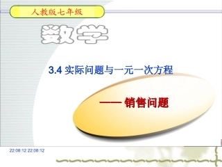 一元一次方程销售