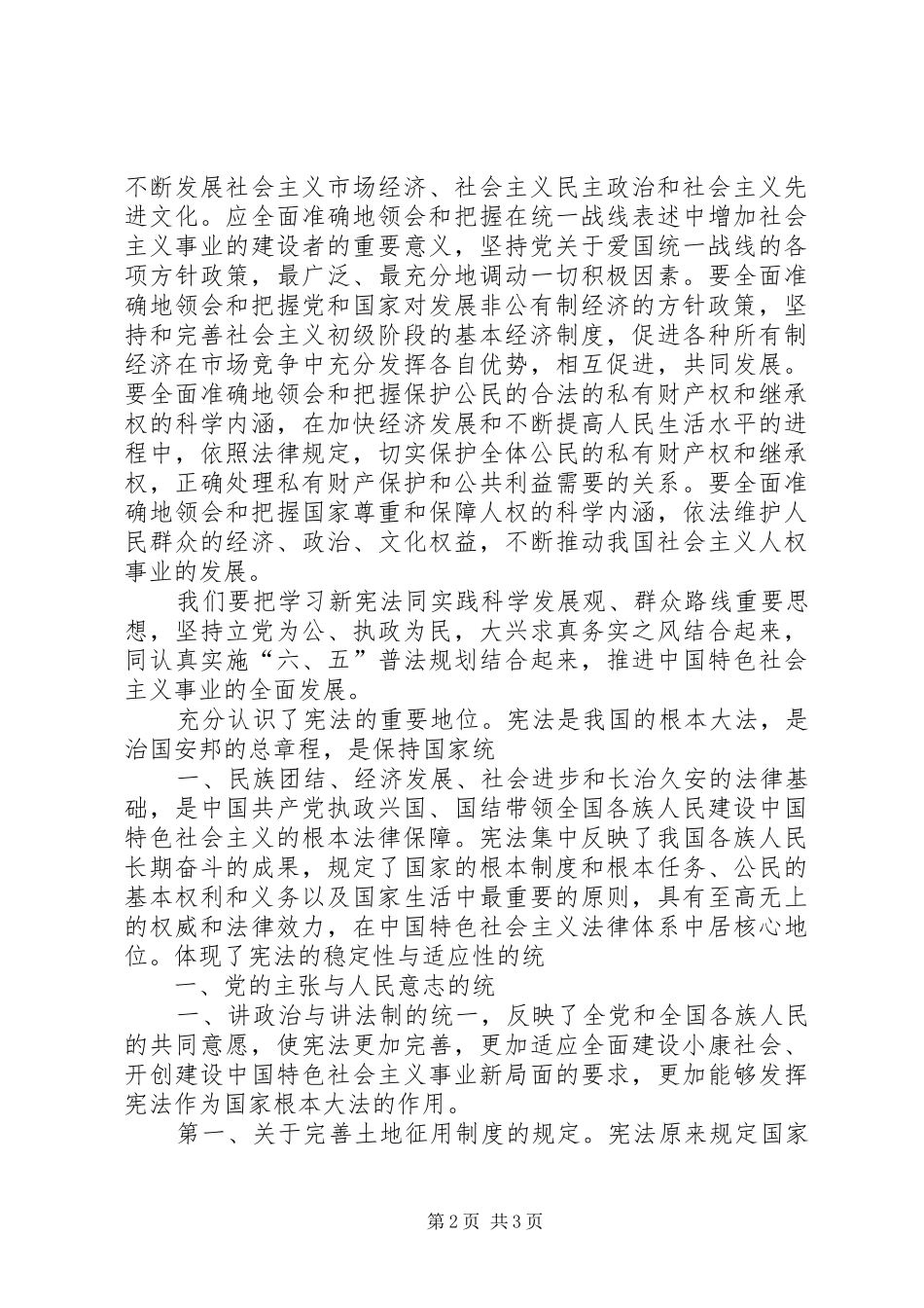 学习宪法的心得体会_2_第2页