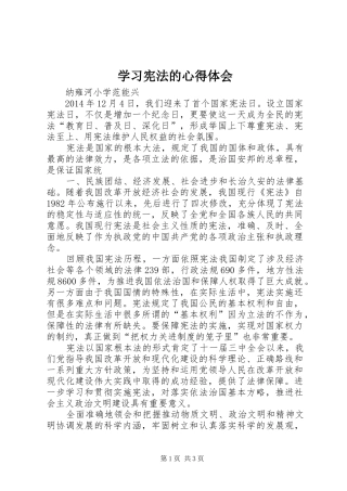 学习宪法的心得体会_2