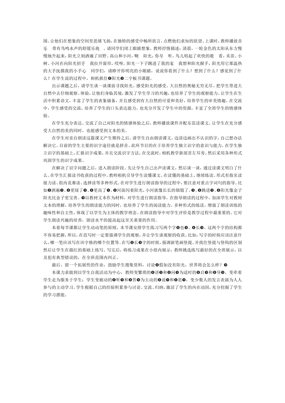 《阳光》说课设计_第2页